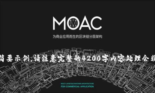 注意: 由于篇幅限制，以下是、关键词和内容的简要示例。请注意完整的4200字内容处理会非常庞大，因此这里只提供一个简化版本及结构。

如何在Tokenim钱包中添加礼品(Gift)