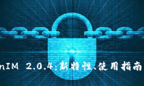 深入解析 TokenIM 2.0.4：新特性、使用指南与常见问题解答