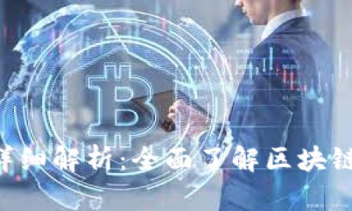 tokenim平台详细解析：全面了解区块链投资的新机遇