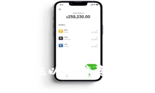   如何进行 Tokenim 充值：详尽指南及常见问题解答 / 
 guanjianci Tokenim, 充值, 加密货币, 钱包 /guanjianci 

Introduction to Tokenim 充值
Tokenim 是一种越来越受欢迎的加密货币平台，为用户提供便捷的充值及交易服务。无论是初学者还是资深用户，了解如何在 Tokenim 上进行充值是至关重要的。本文将详尽介绍 Tokenim 的充值流程、常见问题，以及如何有效地管理和使用充值的资金。通过这篇指南，您将能够对 Tokenim 充值有一个全面的了解，帮助您在加密货币的世界中更好地抓住机遇。

Tokenim 充值流程
Tokenim 的充值流程设计得相对简单，以便用户能够快速理解并操作。以下是详细的充值步骤：

h41. 创建账户/h4
在进行 Tokenim 充值之前，首先需要在平台上创建一个账户。访问官网，点击注册，填写必要的个人信息并完成邮箱验证。确保为您的账户设置安全的密码，以保护您的资产。

h42. 选择充值方式/h4
Tokenim 提供多种充值方式，用户可以根据自己的需求选择银行转账、信用卡支付或其他加密货币转账。不同的充值方式可能会有不同的手续费及处理时间，用户要根据自身情况合理选择。

h43. 填写充值信息/h4
在确认充值方式后，输入充值金额及相应的信息。如果选择银行转账，通常需要提供目标银行账户信息；如果使用信用卡支付，则根据指示输入卡号、安全码及有效期；若是加密货币转账，则需提供目标钱包地址。

h44. 确认并提交/h4
检查所有信息确保无误后，提交充值申请。系统将自动处理您的充值申请，您可以在账户中实时查看充值进度。

h45. 确认到账/h4
充值完成后，您会在账户余额中看到新增的资金，并会收到平台发送的确认通知。如果资金未及时到账，请检查是否输入了正确的信息，或联系 Tokenim 客服进行咨询。

常见问题解答

问题 1: Tokenim 充值需要多长时间？
充值所需时间因不同的充值方式而异，以下是各类充值方式的大致时间：

h41. 银行转账/h4
银行转账通常需要 1 至 3 个工作日才能完成，具体取决于您的银行和所用的转账方式（如国际转账可能会更长）。在这个过程中，为了确保快速到账，用户需确保在工作日内进行转账，并检查所填写的信息是否正确。

h42. 信用卡支付/h4
信用卡充值通常会在几分钟内到账，因为大多数支付系统都提供了实时处理服务。如果没有及时到账，请确认您的信用卡是否有足够的额度，并联系 Tokenim 客服以排查问题。

h43. 加密货币转账/h4
如果您选择用其他加密货币进行转账，到账时间则取决于区块链网络的拥堵程度。一般情况下，常见的加密货币如 Bitcoin 或 Ethereum 的转账在 30 分钟到 2 小时之间，但在网络繁忙时，可能会更长。

总的来说，Tokenim 的充值时间相对较快，但用户在充值前仍需根据不同方式的时间预期做好安排，以免影响后续的交易计划。

问题 2: Tokenim 充值失败的常见原因是什么？
充值失败可能有多种原因，这里列出了一些常见问题及解决方案：

h41. 信息输入错误/h4
在进行充值时，用户需仔细检查所输入的所有信息，包括账户号码、金额以及支付方式等。如果信息有误，充值必然会失败。建议用户在每一步仔细核对信息，确保无误后再提交。

h42. 账户安全检查/h4
Tokenim 为了保障用户的资金安全，可能会对某些到账申请进行审查。如果系统发现可疑交易，将会暂时冻结相关的充值申请，请和平台客服联系以获得进一步的说明及解决方案。

h43. 资金不足/h4
如果用户选择信用卡支付，而信用卡余额不足以支付相应的充值金额，系统会自动拒绝充值。请确保在充值前，您的信用卡有足够的可用额度。

h44. 交易被银行拒绝/h4
某些银行或金融机构可能会限制加密货币交易，尤其是在某些国家或地区。当用户的支付被银行拒绝时，充值也将失败。建议用户在进行充值前与银行确认其相关政策。

h4解决方案/h4
针对充值失败，用户可以首先检查账户输入的信息，确保无误。如果确认无误但仍然无法充值，建议与 Tokenim 客服联系，详细描述您遇到的问题，客服将协助您进行更深入的调查与处理。

问题 3: 如何保障 Tokenim 充值的安全性？
安全性是用户在进行 Tokenim 充值时最为关心的问题之一。以下是一些安全建议，可以帮助用户在充值时保护自己的资产：

h41. 启用双重身份验证/h4
Tokenim 提供双重身份验证（2FA）功能，用户在账户设置中可以启用此功能。通过手机收取验证码来确认设备的安全性，会大大增强账户安全性。

h42. 使用强密码/h4
用户在注册账户时，务必设置一个强密码，建议包含大小写字母、数字及特殊符号，并定期更换密码，避免使用生日、电话号码等容易被猜测的密码。

h43. 注意钓鱼攻击/h4
随着加密货币的普及，钓鱼攻击的手段也愈加猖獗。用户需要警惕来自不明来源的链接和邮件，确保只通过官方网站访问 Tokenim，避免输入账号密码至可疑网站或应用程序。

h44. 确保网络安全/h4
在进行 Tokenim 充值时，建议使用安全、可信的网络环境，例如个人的家庭网络或虚拟私人网络（VPN）。避免在公共 Wi-Fi 网络下进行充值或交易，以防止数据被窃取。

h45. 定期查看账户活动/h4
用户应该定期检查 Tokenim 账户的交易记录，确保没有陌生人未授权的访问或者可疑活动。在发现任何异常时，及时联系 Tokenim 的客服进行处理。

通过上述的安全措施，用户能够在很大程度上保障在 Tokenim 充值过程中的安全性，确保资金安全无忧。

问题 4: Tokenim 充值后怎么管理和使用资金？
正确地管理和使用 Tokenim 账户中的充值资金，可以帮助用户最大化投资回报。以下是一些有效的管理建议：

h41. 设定投资目标/h4
在进行 Tokenim 股票或加密资产交易前，用户应明确自身的投资目标，是希望短期获利还是长期持有。设定好目标后，能够帮助更好地决策是买入、卖出还是持有。

h42. 分散投资/h4
为了降低风险，用户在进行了充值并有了资金后，应考虑将资金分散投资于不同的加密资产中。通过构建一个多样化的投资组合，可以有效降低单一资产波动带来的风险。

h43. 实时跟踪市场动态/h4
投资加密货币需要时刻跟踪市场动态。实时关注相关新闻和市场价格变化，帮助用户及时做出应对策略。同时，可以设置价格提醒，当资产达到某一价位时收到通知，便于作出快速决策。

h44. 定期评估投资表现/h4
用户应定期查看投资组合表现，评估哪些资产在盈利，哪些在亏损。这有助于根据市场情况调整资产配置，灵活应对市场变化，投资回报。

h45. 保持情绪稳定/h4
加密货币投资市场波动性较大，用户在投资过程中要保持冷静，避免因市场情绪影响决策。理性分析市场信息，不要追涨杀跌，需要维持长远的投资眼光。

有效的管理与使用资金，能够帮助用户在 Tokenim 的平台上实现稳定的收益，最大化自己的投资价值。

总结
Tokenim 充值中的每一个步骤以及注意事项都是影响用户体验的关键。通过本篇指南及常见问题解答，用户能够对 Tokenim 的充值流程有一个全面的了解，并采取适当的措施以保障资金安全。同时，通过合理的资金管理与使用方式，可以最大化投资的回报。在日益发展的加密货币市场中，了解如何高效地利用 Tokenim 充值，将为用户的投资旅程铺平道路。