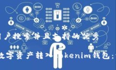 思考一个符合用户搜索并且支持的优秀如何将O