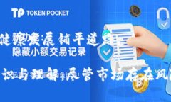   3月4日加密货币价格骤降：市场分析与未来展望