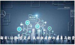 深入解析Lido加密货币：流动性质押的未来与投资