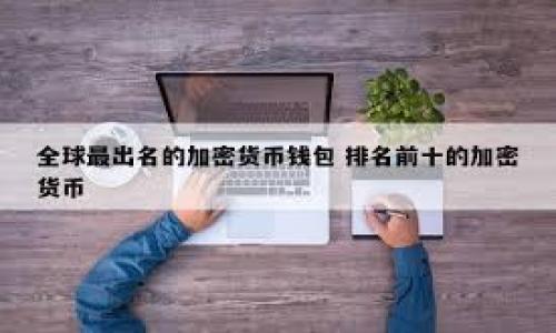 

加密货币的思想革命：如何改变金融世界的未来