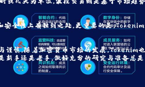   如何通过Tokenim交易比特币: 完整指导与实用技巧 / 
 guanjianci Tokenim, 比特币, 加密货币交易, 数字资产 /guanjianci 

一、什么是Tokenim？
Tokenim是一家专注于加密货币交易的平台，尤其是在比特币及其他数字资产的交易领域。Tokenim提供了友好的用户界面，使初学者与专业交易员都能轻松使用。平台支持多种交易对，允许用户进行集中交易或场外交易，同时具备多种安全措施，以保护用户资产。

二、Tokenim的注册与开户流程
在开始交易比特币之前，用户需要在Tokenim平台注册账户。注册过程相对简单，通常包括以下几个步骤：
ol
    listrong访问Tokenim官网：/strong打开Tokenim官方网站，点击“注册”按钮。/li
    listrong填写注册信息：/strong输入电子邮件地址、设置密码，并同意平台条款。/li
    listrongEmail验证：/strong系统会发送一封电子邮件到您填写的邮箱，您需点击链接完成验证。/li
    listrong身份认证：/strong为了遵循KYC（了解您的客户）政策，用户需要上传身份证明文件和其他相关资料。/li
    listrong设置安全措施：/strong建议用户启用两步验证，以进一步保护账户安全。/li
/ol
注册完成后，用户即可往账户中充值，并开始交易比特币。

三、Tokenim交易比特币的方式
Tokenim提供多种交易方式，用户可以根据自身需求选择合适的方法，主要包括现货交易与合约交易。

h41. 现货交易/h4
现货交易是最常见的交易方式，用户可以直接以市场价格买入或卖出比特币。以下是现货交易的步骤：
ol
    listrong资金充值：/strong用户需要将法币或其他数字货币充值到Tokenim账户。/li
    listrong选择交易对：/strong在交易页面，用户选择“BTC/USDT”或其他比特币交易对。/li
    listrong下单买入或卖出：/strong填写买入或卖出的数量，选择市价或限价单，确认交易。/li
/ol
现货交易适合希望立即购买或出售比特币的用户，且操作相对简单。

h42. 合约交易/h4
合约交易允许用户在预测价格波动的基础上进行交易，通过杠杆放大收益。合约交易的步骤较为复杂，适合经验丰富的投资者。
ol
    listrong选定合约种类：/strong如永续合约或期货合约。/li
    listrong设置杠杆比例：/strong用户可以选择不同的杠杆比例，以便增加潜在收益（同时风险也增加）。/li
    listrong下单：/strong与现货交易一样，选择买入或卖出，并设置止损与止盈。/li
/ol
合约交易风险较高，建议用户在充分了解市场后谨慎操作。

四、Tokenim的交易费用与安全性
使用Tokenim交易比特币需了解其交易费用与安全性，这直接影响用户的交易收益和资金安全。

h41. 交易费用/h4
Tokenim的费用结构透明，一般包括交易手续费、提币手续费等。具体费用可能因市场情况而有所不同，用户在交易前应认真查看相关费用说明。一般而言，现货交易的手续费相对较低，而合约交易因涉及杠杆交易，手续费更高。

h42. 安全性/h4
Tokenim采取多种安全措施以保护用户资产，包括冷钱包存储、多重签名机制、TLS加密等。用户自身也应采取安全措施，如设置强密码，不轻信钓鱼网站等，提高账户安全性。

五、交易比特币的常见问题解答

h4问题1: Tokenim的交易限额如何？/h4
Tokenim设有不同层级的交易限额，通常取决于用户的身份验证等级与交易历史。新用户可能会面临较低的日交易限额，但通过完成身份验证升级后，限额会相应提高。有关具体限额，建议查阅Tokenim官方的KYC政策和交易规则。

h4问题2: 如何管理交易风险？/h4
风险管理是交易成功的关键。用户应始终设定止损点，不冒险投入全部资金进行一笔交易。学习与使用技术分析工具，如趋势线、支撑与阻力位等，帮助用户评估交易时机，减少损失。此外，定期评估投资组合，调整策略以应对市场变化。

h4问题3: 有哪些常见的交易策略？/h4
常见的交易策略包括短线交易、波段交易与长线持仓。短线交易适合于快速捕捉市场波动的机会，通常以几小时或几天为单位。波段交易则是基于市场趋势，持有几天至几周。长线持仓则适合那些看好比特币长期发展的投资者，通常持有数月甚至数年。

h4问题4: 为什么选择Tokenim而不是其他交易平台？/h4
选择Tokenim的理由包括其友好的用户界面、功能丰富与低手续费。比起其他平台，Tokenim可能在用户体验和安全性上有独到之处。更重要的是，Tokenim通常对新用户提供优惠，以吸引更多用户试用其平台，因此尤其适合交易新手。

六、总结与未来展望
Tokenim提供了全面的功能与服务，使得用户能够便捷地交易比特币。然而，用户在交易过程中必须保持学习与谨慎。随着加密货币市场的发展，Tokenim也可能会不断更新其服务，提供更多的策略与工具，助力用户更好地管理投资。
随着全球加密货币市场的日益成熟，Tokenim很可能会从中受益，继续吸引新用户并提升老用户的体验。无论是新手还是老手，做好充分的研究与准备总是成功交易的关键。

恢复对话后，请告诉我您是否需要更详细的特定部分或其他信息，我将乐意提供帮助。