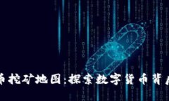 全球加密货币挖矿地图：探索数字货币背后的生