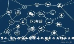 Facebook禁令：深入探讨加密货币的未来及其对社交