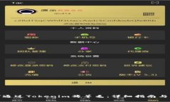 如何通过Tokenim薅羊毛：详细指南与策略