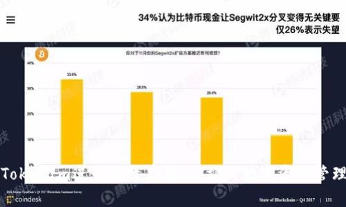 如何利用TokenIm进行高效存钱：一站式数字资产管理解决方案