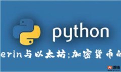 Vitalik Buterin与以太坊：加密货币的未来引领者