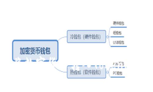 如何将数字货币转入Tokenim平台？