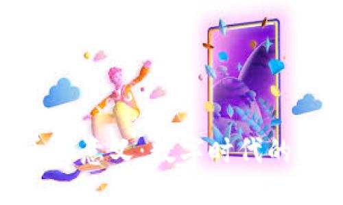 加密货币的意义：数字时代的金融革命