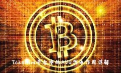 Tokenim平台中的AVO代币作用详解