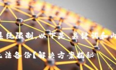 内容长度要求超过了系统限制，以下是、关键词