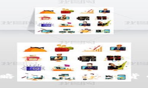 eBay加密货币策略：如何在数字货币时代保持竞争力