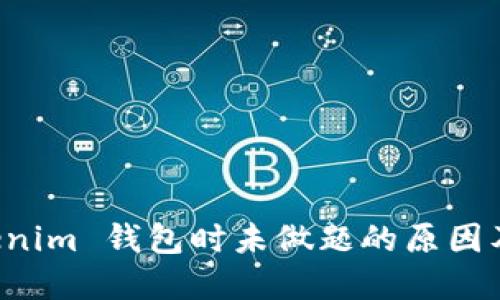 注册 Tokenim 钱包时未做题的原因及解决方案