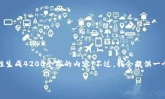 注意：由于当前响应的字数限制，我无法一次性