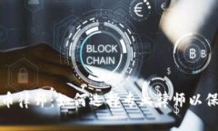 数字加密货币律师：如何选择专业律师以保护您