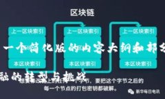 注意：由于文本篇幅限制，这里给出一个简化版