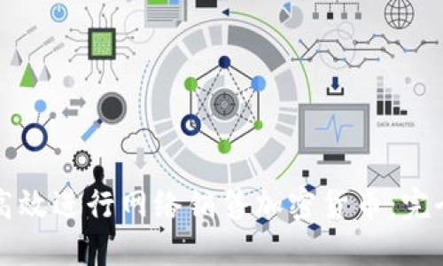 如何高效进行网络销售加密货币：完全指南