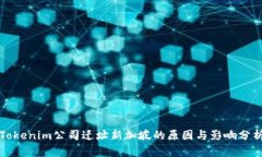 Tokenim公司迁址新加坡的原因与影响分析