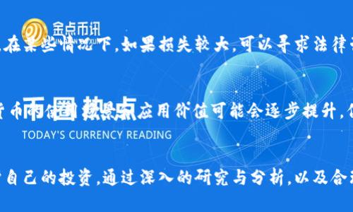 biao ti/biao ti怎么识别和避免加密货币投资骗局？biao ti

加密货币, 投资骗局, 投资风险, 防范措施/guanjianci

一、引言
近年来，加密货币成为了投资者关注的热点，吸引了大量资金进入这个市场。然而，随之而来的则是各种各样的投资骗局，给许多投资者带来了巨大的经济损失。在这样的背景下，了解如何识别和避免加密货币投资骗局显得尤为重要。

二、加密货币骗局的种类
加密货币骗局可以分为多种类型，以下是最常见的几种：

h41. 传销骗局/h4
这种骗局通常以高回报的承诺吸引投资者。参与者被要求招募新成员，并从新成员的投资中获得佣金。这种模式不可持续，一旦新成员数量减少，整个骗局就会崩溃。

h42. 假冒ICO（首次代币发行）/h4
一些不法分子会发布假冒的ICO项目，声称要发行新的加密货币。在投资者投资后，这些项目会“消失”，投资者将无法再找回自己的资金。

h43. 钓鱼攻击/h4
钓鱼攻击是通过伪造网站或邮件诱骗投资者提供个人信息或资产。这种骗局往往隐藏得很深，让人难以察觉。

h44. 高回报投资计划（HYIPs）/h4
一些骗局会承诺投资者获得高于市场的回报。这种高风险的投资往往是庞氏骗局，一旦没有足够的新投资者，所有参与者可能会遭受损失。

三、识别加密货币骗局的线索
为了有效识别加密货币骗局，投资者可以留意以下几个方面的线索：

h41. 高回报承诺/h4
骗局往往承诺超高的投资回报，如果某个项目声称可以在短期内实现几倍或十倍的收益，投资者就应该保持警惕。这些承诺往往是无法实现的，投资者可能会面临巨大的损失。

h42. 缺乏透明度/h4
合法的项目通常会有详细的信息披露，包括团队背景、发展计划、资金使用等。如果一个项目对其运营缺乏透明度，投资者就该保持警惕。

h43. 不合理的紧迫感/h4
骗局常常会给投资者施加时间压力，让他们感到必须立即投资。如果遇到这种情况，投资者应当冷静下来，不要匆忙做出决策。

h44. 不合理的推广手段/h4
一些骗局会通过社交媒体、论坛等渠道进行不实宣传，吸引投资者。如果一个项目看起来过于完美，或者通过非传统的方式进行推广，投资者应该更加谨慎。

四、如何避免加密货币投资骗局
为了保护自己的资金，投资者可以采取以下几个措施来避免加密货币投资骗局：

h41. 深入研究/h4
在投资之前，务必对项目进行全面的研究。了解团队的背景、项目的技术、市场需求和竞争情况，并查找其他投资者的评价和反馈。

h42. 避免情绪决策/h4
在投资过程中，保持理性，避免受到情绪的影响。无论是强烈的盈利欲望，还是因为他人的推荐，都不应该成为投资的唯一依据。

h43. 选择可靠的平台/h4
在进行加密货币交易时，尽量选择知名度高、信誉良好的交易平台。合法的交易所通常会有较为严格的审核流程，以保护投资者的资金安全。

h44. 保持警惕/h4
即使觉得一个项目看起来不错，也要保持警惕。不要轻信各种诱人的盈利形式，保持质疑的态度，保护好自己的投资。

五、可能相关的问题

h4问题1：如何验证一个加密货币项目的合法性？/h4
要验证一个加密货币项目的合法性，投资者可以查阅该项目的白皮书、官方网站、社交媒体平台等，了解其背景和运营计划。同时，可以通过社区反馈、论坛评论、行业新闻等多个渠道查看其他投资者和评论的意见。此外，一些加密货币行业的监管机构和评价网站也可以为项目的合规性提供一定的参考依据。

h4问题2：如何保护自己的加密货币资产？/h4
保护加密货币资产的最佳方法之一是使用冷钱包储存，而不是热钱包。冷钱包是不连接互联网的设备，相对更安全。此外，建议采用双因素认证、强密码、定期更换密码等安全措施来保护自己的交易账户。同时，要小心网络钓鱼和恶意软件，不随意下载不明链接或应用程序，确保交易所的安全性。

h4问题3：如果我被骗了，应该如何处理？/h4
如果投资者发现自己被骗，首先应立即停止所有与该项目相关的交易。其次，尽可能收集所有证据，并联系相关监管机构或警方进行报告。在某些情况下，如果损失较大，可以寻求法律咨询，寻求赔偿或通过法律途径追讨损失。

h4问题4：未来加密货币市场的走势会如何？/h4
加密货币市场具有高度的波动性，表面上可能会出现一定的泡沫风险但同时也存在很大的投资机会。随着区块链技术的不断发展，加密货币的使用场景和应用价值可能会逐步提升，但市场的发展仍然受到政策、技术和市场环境等多重因素的影响。因此，投资者在参与时应保持理性，合理评估风险，制定合适的投资策略。

六、总结
加密货币的投资虽然吸引，但伴随而来的骗局也非常狡猾。投资者需保持警惕，了解骗局类型，识别风险信号，采取有效的防范措施来保护自己的投资。通过深入的研究与分析，以及合理的决策与规划，投资者可以在加密货币市场找到更好的发展机会和收益。