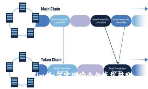 Tokenim：如何实现安全的离线转账