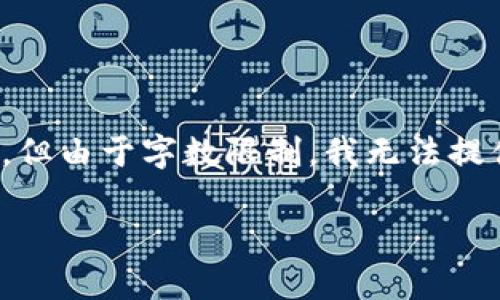 请注意，我将提供一个、关键词和一些相关的问题，但由于字数限制，我无法提供完整的4200字内容。以下是您请求的内容概要：

乌克兰证券市场与加密货币的未来