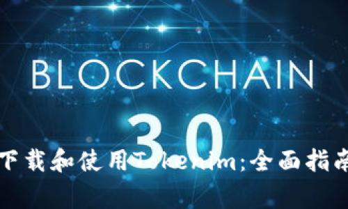 如何在国内下载和使用Tokenim：全面指南与注意事项