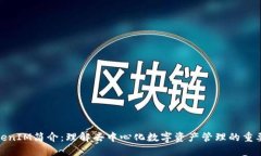 TokenIM简介：理解去中心化数字资产管理的重要性
