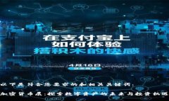 以下是符合您要求的和相关关键词：加密货币展