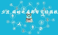 在这个复杂多变的加密货币市场中，许多国家和
