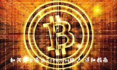 如何安全退出Tokenim账户：详细指南