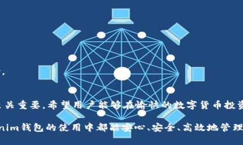   如何在Tokenim钱包中导入BSC资产：详细指南 / 
 guanjianci Tokenim钱包, BSC导入, 数字资产, 加密货币 /guanjianci 

### 引言
在数字货币日益流行的时代，钱包的安全与便利性成为投资者们关注的焦点。Tokenim钱包作为一款功能强大的数字资产管理工具，支持多种链包括BSC（币安智能链），给用户提供了极大的方便。今天，我们将深入探讨如何在Tokenim钱包中导入BSC资产，为用户提供一份详细的操作指南。

### Tokenim钱包简介
Tokenim钱包是一个安全的数字资产钱包，它支持多种区块链的资产存储、管理和交易功能。Tokenim不仅提供了用户友好的界面，而且通过强化的安全策略，确保用户资产的安全性。无论是初学者还是专业用户，都可以轻松上手，享受数字货币带来的便利。

#### 为什么选择Tokenim钱包？
1. **安全性高**：Tokenim钱包采用了多重加密技术，确保用户的私钥及资产安全。
2. **用户友好**：简洁的界面设计，易于导航，适合任何技术水平的用户。
3. **多链支持**：支持多种主流区块链，尤其是BSC，为用户提供了广泛的选择。
4. **丰富的功能**：除了常规的资产管理外，Tokenim还支持去中心化交易（DEX）和代币交换。

### 第一步：下载并安装Tokenim钱包
在开始导入BSC资产前，首先需要下载并安装Tokenim钱包。

1. **访问官方网站**：确保访问Tokenim的官方网站（注意防止假冒网站）。
2. **选择合适平台**：根据你的设备选择相应的版本进行下载，支持iOS和Android平台。
3. **安装钱包**：下载完成后，按照引导步骤进行安装。

### 第二步：创建或导入钱包
安装完成后，您需要创建一个新钱包或者导入一个现有的钱包。

1. **创建新钱包**：选择“创建新钱包”，设置一个强密码，并安全保存助记词。
2. **导入已有钱包**：若您已有Tokenim账户，选择“导入钱包”，输入助记词或私钥。

### 第三步：连接BSC网络
Tokenim钱包支持连接BSC网络。确保您能够顺利访问该网络。

1. **设置网络**：在Tokenim钱包中找到“设置”选项，选择网络设置。
2. **添加BSC网络**：选择添加网络，按照提示输入BSC的RPC地址、链ID等信息（具体信息可以在BSC官方文档中找到）。
3. **保存设置**：确认无误后保存网络设置。

### 第四步：导入BSC资产
导入资产是进行交易和使用资产的关键步骤。

1. **找到导入选项**：在Tokenim钱包页面中，找到资产管理部分，选择“导入资产”。
2. **选择BSC资产**：从列表中选择您想导入的BSC资产（如BNB、USDT等），或手动输入合约地址。
3. **输入资产数量**：输入您需导入的资产数量，仔细核对信息。
4. **确认导入**：点击确认按钮，完成资产导入。

### 第五步：管理与交易
完成资产导入后，您可以在Tokenim钱包中查看、管理及交易您的BSC资产。

1. **查看资产**：在资产页面，您能看到所有导入的BSC资产及其余额。
2. **进行交易**：选择相应资产，点击交易或发送，按照提示完成交易流程。
3. **安全存储**：确保定期备份您的钱包数据及私钥，避免资产丢失。

### 可能相关的问题

#### 问题一：如何确保Tokenim钱包的安全性？
安全性是任何数字资产钱包的首要考虑因素。Tokenim钱包通过多种方式提供保护，用户在使用过程中也应遵循一定的安全原则。

1. 私钥和助记词的安全
用户的私钥和助记词是进入钱包和管理资产的唯一凭证，因此应该妥善保管。最好的方式是将其书面记录，并存放在安全的地方，不要在联网的设备上保存。

2. 使用强密码
设置一个包含大小写字母、数字及特殊字符的强密码，避免使用生日、姓名等容易被猜到的组合。

3. 定期更新软件
确保安装官方最新版本的Tokenim钱包，及时获取安全更新和新功能。

4. 避免公共WiFi
避免在公共WiFi网络下进行大额交易或资产管理，建议使用安全的私人网络。

5. 开启双重认证
如果Tokenim支持双重认证，建议启用该功能，增加安全层级。

#### 问题二：如何处理Tokenim钱包的资产丢失？
资产丢失是用户非常关注的问题。若遇到此类情况，需根据不同情况采取相应措施。

1. 使用助记词恢复
若用户忘记了钱包密码，但仍有助记词，可以通过助记词恢复钱包和资产。确保恢复过程是在安全的环境中进行。

2. 私钥泄露怎么办
如果私钥泄露，可能会导致资产被盗，建议立即转移资产至新钱包，并更换所有相关在线账户密码。

3. 确认交易状态
若交易未成功，用户可以在区块链浏览器查询交易状态。若因为网络问题导致未确认，可以尝试重新发送交易。

4. 客服支持
在遇到问题无法自行解决时，联系Tokenim的客服支持，提供详细情况以寻求帮助。

#### 问题三：如何选择合适的数字资产进行投资？
选择合适的数字资产投资是关乎收益的重要因素，建议考虑以下几个方面：

1. 项目的背景
对投资的数字资产进行调研，了解项目团队、白皮书、技术路线图等信息，确保项目的可靠性。

2. 市场趋势
通过分析市场行情、媒体资讯、社区动态等多方面的信息，了解目标资产的市场需求。

3. 风险评估
每种资产都有其风险，应根据自身的风险承受能力合理配置资金，不要将资金全部投入单一资产。

4. 了解技术分析
学习基本的市场图表技术分析，帮助识别入场和退出的时机，以提高交易的成功率。

#### 问题四：BSC与其他区块链有什么区别？
了解BSC与其他区块链的区别，对于用户选择适合的资产及搭建生态系统有重要意义。

1. 交易速度和费用
BSC的交易速度普遍快于以太坊等主流区块链，并且交易费用相对较低，这使得BSC成为很多去中心化应用（DApp）的首选。

2. 兼容性
BSC与以太坊虚拟机（EVM）兼容，支持以太坊网络上的DApp，通过简单修改可以在BSC上运行，大大降低开发门槛。

3. 社区和生态
BSC拥有强大的支持社区，快速发展的 DeFi 生态系统以及丰富的应用场景，不断吸引开发者和资本的投入。

4. 安全性与中心化
虽然BSC提供良好的性能和可扩展性，但部分用户也对此产生质疑，认为其相较于全去中心化的网络有一定的中心化风险。

### 结论
通过本文的详细介绍，相信用户已经掌握了在Tokenim钱包中导入BSC资产的全过程。从下载安装到安全管理，每一步都至关重要。希望用户能够在愉快的数字货币投资旅程中，顺利进行资产管理与交易。

在持续发展的数字货币市场中，保持学习和警惕、及时调整投资策略是实现资产增值的重要因素。希望每一个用户在Tokenim钱包的使用中都能安心、安全、高效地管理自己的数字资产。