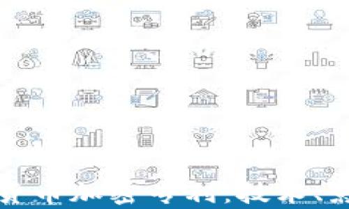 
深入解析美国货币加密专利：技术、影响与未来趋势