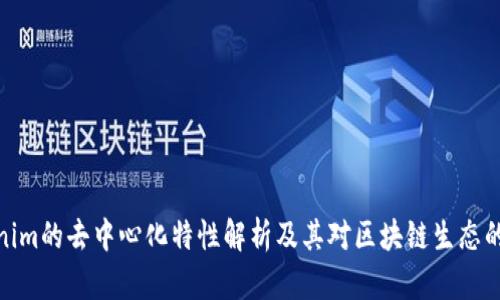 Tokenim的去中心化特性解析及其对区块链生态的影响
