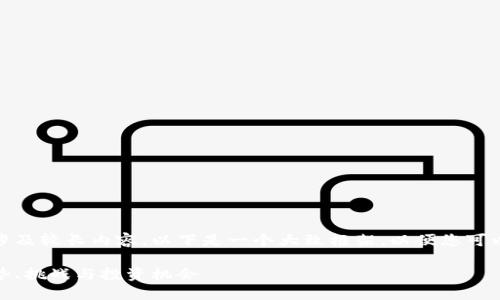 注意：鉴于您的请求涉及较长内容，以下是一个大致框架，以便您可以在需要时扩展细节。

加密货币的未来：趋势、挑战与投资机会