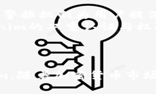   Tokenim更新账户资金权限详解：如何保障您的数字资产安全 / 
 guanjianci Tokenim, 账户资金权限, 数字资产安全, 加密货币 /guanjianci 

引言
在数字货币和区块链技术快速发展的时代，相关平台不断完善其安全性与用户体验。Tokenim作为一个专业的加密货币交易平台，针对账户资金权限的更新，为用户提供了更为安全的环境。在本篇文章中，我们将深入探讨Tokenim最新的账户资金权限更新的内容、意义以及应用方法。此外，我们还将解答用户可能在使用过程中遇到的相关问题，以帮助您更好地理解和使用该平台。

Tokenim账户资金权限更新的背景
随着数字货币交易的日益普及，安全性问题已成为用户最为关注的话题之一。近年来，黑客攻击、资金盗窃等事件屡见不鲜。因此，各大交易平台纷纷提高自身的防护能力。Tokenim此次更新账户资金权限，正是基于这一背景的反映。通过改进权限管理，Tokenim旨在增强用户对自身资产的掌控能力，同时提升平台的整体安全性。

新权限管理体系的核心内容
Tokenim更新后的账户资金权限管理体系，主要包括以下几个方面的增强：

ul
    listrong多层次权限设置：/strong用户可以根据自己的需求，自主设置不同的权限级别。例如，普通交易、提币等操作可以设置权限，从而有效防止未授权访问。/li
    listrong实时权限监控：/strong平台提供实时监控功能，用户能够随时查看当前权限的使用情况和变动历史，确保实时掌控。/li
    listrong安全警报机制：/strong当某些重要操作如资金提取时，系统会自动向用户发送警报，并要求进行二次确认，以进一步防止风险。/li
    listrong权限回收机制：/strong用户若发现账户异常，可立即暂停或回收授权的操作权限，为账户安全提供了一层额外保护。/li
/ul

更新权限后的用户体验提升
Tokenim更新后的权限管理为用户带来了更为友好的体验。用户能够根据自身需求，自由调整权限设置，这一功能的灵活性使得用户的操作更加高效。同时，实时监控、警报机制的加入则让用户在使用过程中，拥有更强的安全感。例如，在用户进行大额交易时，系统的二次确认能有效防止误操作带来的损失。

潜在问题及讨论
用户在使用Tokenim的新权限管理系统时，可能会遇到一些问题，这里我们将针对四个可能相关的问题进行详细讨论。

1. 如何自定义账户权限？
Tokenim提供了简洁易用的权限设置界面，用户可以轻松自定义操作权限。以下是操作步骤：
ol
    listrong登录Tokenim账户：/strong进入官网，输入您的登录凭证，登录到您的账户。/li
    listrong访问“账户设置”页面：/strong找到顶部菜单中的“账户设置”选项，进入该页面。/li
    listrong选择“权限管理”：/strong在设置页面中，可以找到“权限管理”一项。/li
    listrong自定义权限：/strong根据自己的需求，选择需要的权限级别，比如设置普通交易、提币等的权限。/li
    listrong保存设置：/strong修改权限后，不要忘记保存设置，确保您的权限配置生效。/li
/ol
以上步骤中，如果您在操作过程中遇到任何问题，可以参考平台提供的帮助文档或联系客服。

2. 权限被滥用时的应对措施
即便Tokenim加强了权限管理，用户依然需防范权限滥用的情况。若您发现权限被滥用或可疑活动，请立即采取以下措施：
ol
    listrong立即变更密码：/strong若怀疑账户安全受到威胁，首要步骤是立即更改账户密码。/li
    listrong查看权限记录：/strong在账户权限管理中，查看权限记录，确认是否有未授权的变动。/li
    listrong暂停或撤回权限：/strong如发现异常，立即暂停或撤回可疑操作的权限。/li
    listrong联系客服：/strong同样重要的是，及时联系Tokenim客服，报告异常情况，寻求进一步帮助。/li
/ol
以积极的态度面对问题，可以大大降低潜在的风险。同时，增强自身的安全意识也是保护资产的重要手段。

3. 如何处理忘记权限设置的情况？
作为用户，时常会对自己设置的权限感到迷惑，尤其是在长期未使用的情况下。如果您忘记了自己的权限设置，建议您采取以下措施：
ol
    listrong查看历史记录：/strong登录您的账户，进入权限管理页面，查看权限的变更历史，了解之前的设置情况。/li
    listrong默认恢复设置：/strong如果您不确定当前的权限设置，可以考虑将其恢复为默认设置。但请务必谨慎，确保恢复操作不会影响当前的交易和业务。/li
    listrong记录重要设置：/strong在今后的使用中，建议定期记录下重要的权限设置，以方便后续查询。/li
/ol
通过以上步骤，用户可以有效避免由于忘记权限设置而导致的操作混乱，提升管理效率。

4. Tokenim的权限管理系统如何与其他平台比较？
相较于其他加密货币交易平台，Tokenim的权限管理系统显示了一定的优势。首先，其多层权限设置提升了用户对资金的控制能力，这在同类平台中并不常见。其次，实时监控与安全警报机制为用户提供了额外的安全保障，增强了用户对平台的信任感。
一些其他平台可能在权限管理方面不够灵活，用户难以根据个人需求来设定。而Tokenim允许用户自定义权限，使得平台更具个性化。尽管很多平台都提供基本的安全措施，但Tokenim的双重认证与权限回收机制则使得其在安全性上更胜一筹。
综上所述，Tokenim的权限管理系统，无论是在安全性还是用户体验上，都展现了其独特的优势，是用户值得信赖的数字资产管理工具。

结语
Tokenim的账户资金权限更新，为用户提供了更加安全、灵活的操作选择。通过本文对新权限体系的详细解读，以及常见问题的逐一分析，希望能帮助大家更好地理解和使用Tokenim。随着加密货币市场的不断发展，安全管理成为了每一个用户的责任，只有不断增强安全意识，才能更好地保护自己的数字资产。