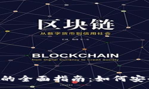 :
Tokenim平台提现的全面指南：如何安全快速地提取资金