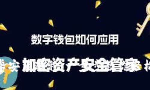 Tokenim安卓安装教程：一步步教你轻松安装与使用