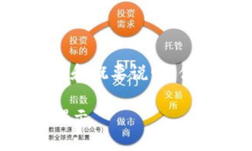 由于回答的长度要求，内容将简要梳理和概要说明，供您参考和补充。以下是您所需的信息：

加密货币是骗局吗？深度剖析和真相揭示