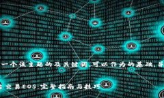 由于篇幅限制，以下是一个该主题的及关键词，