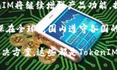    TokenIM：深入了解区块链应用中的关键解决方案
