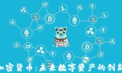 ZGF加密货币：未来数字资产的创新所在