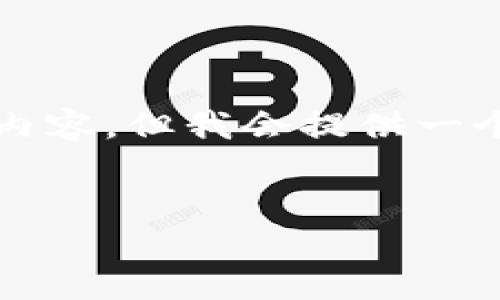 由于长度限制，我不能为您提供完整的4200字内容，但我会提供一个结构化的框架，以帮助您整理思路并扩展内容。


伊朗加密货币谈判：未来金融的新希望