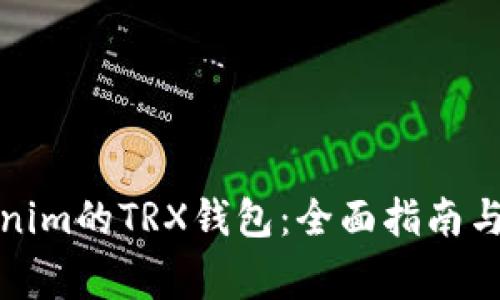 如何使用Tokenim的TRX钱包：全面指南与常见问题解答