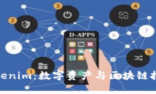 探索苏州Tokenim：数字资产与区块链技术的新机遇