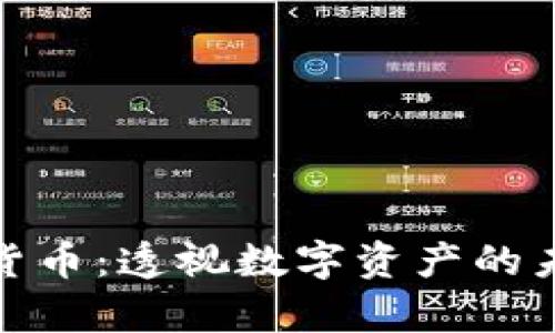 富爸爸谈加密货币：透视数字资产的未来与投资机会