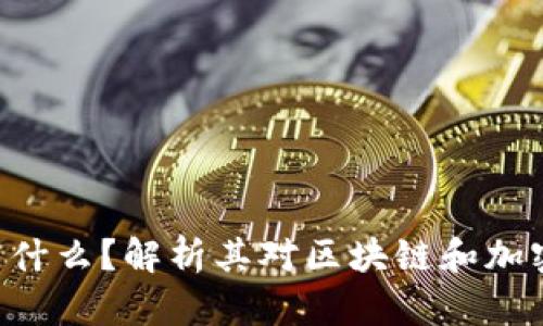 Tokenim的带宽是什么？解析其对区块链和加密资产投资的影响