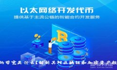 Tokenim的带宽是什么？解析其对区块链和加密资产